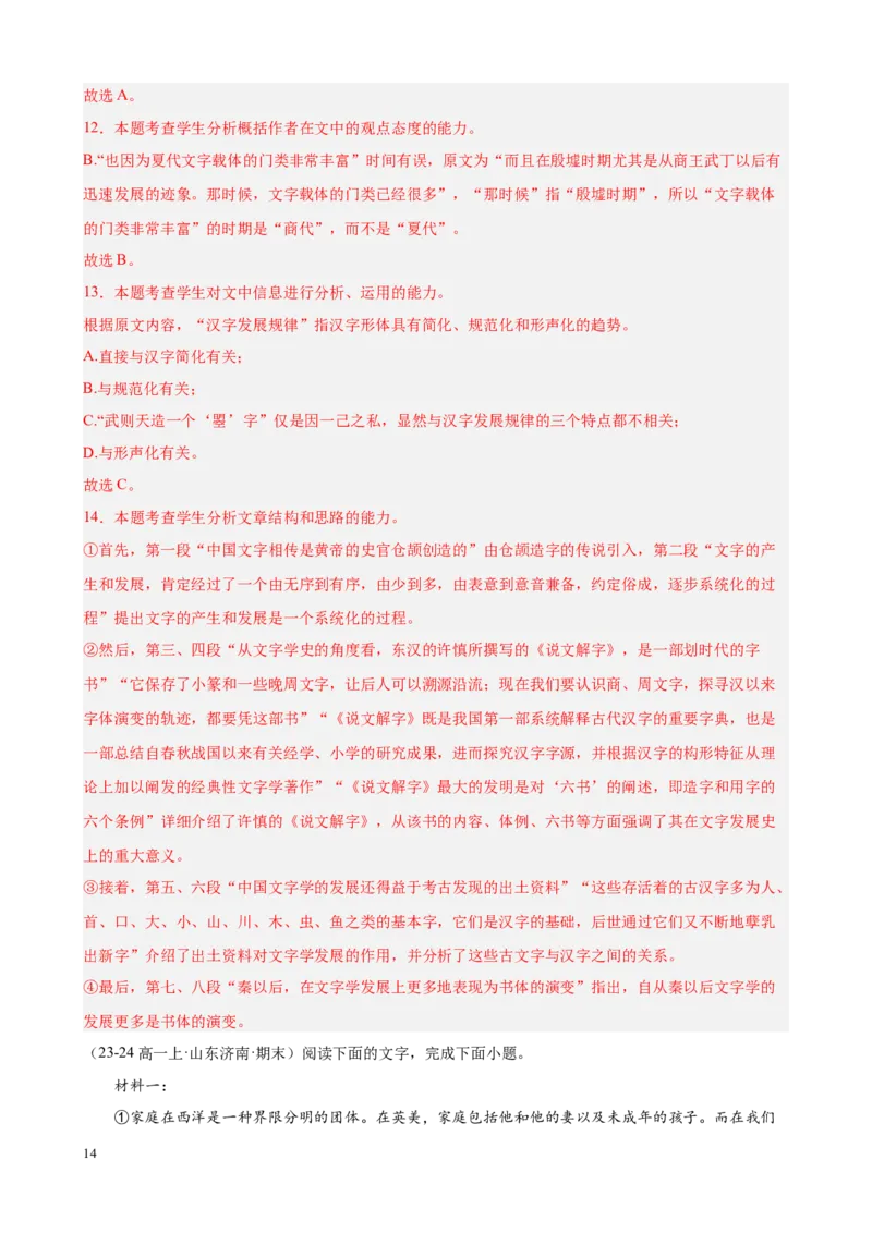 专题01非连续性文本阅读（名校真题，30篇）（解析版）_1多考区联考试卷_0103好题汇编备战2024-2025学年高一语文上学期期末真题分类汇编（统编版）