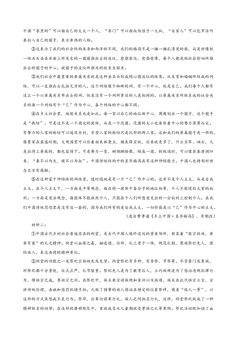 专题01非连续性文本阅读（名校真题，30篇）（解析版）_1多考区联考试卷_0103好题汇编备战2024-2025学年高一语文上学期期末真题分类汇编（统编版）