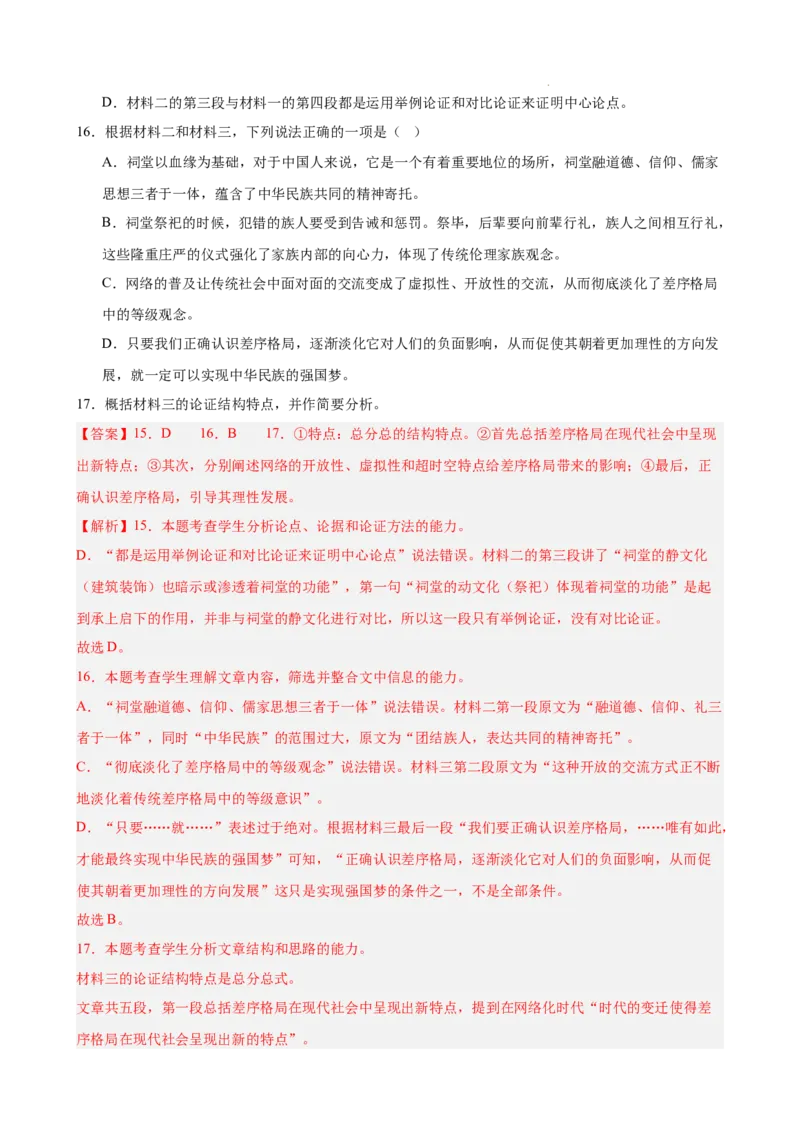 专题01非连续性文本阅读（名校真题，30篇）（解析版）_1多考区联考试卷_0103好题汇编备战2024-2025学年高一语文上学期期末真题分类汇编（统编版）