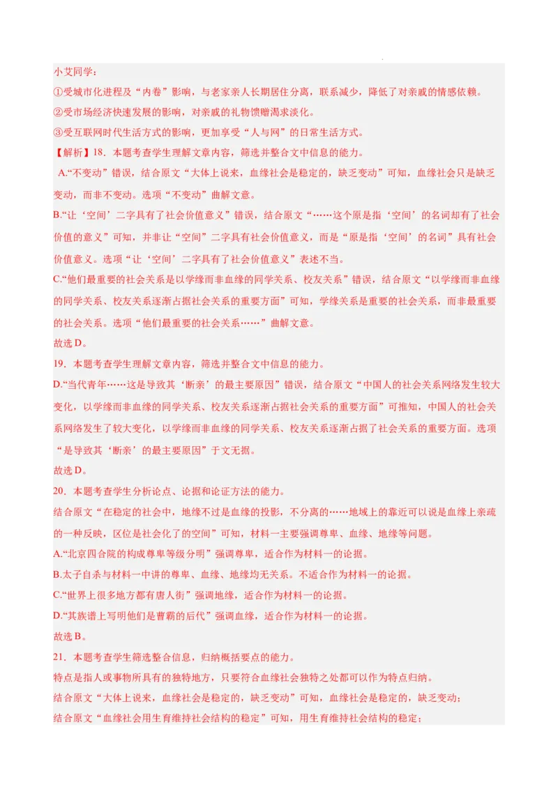 专题01非连续性文本阅读（名校真题，30篇）（解析版）_1多考区联考试卷_0103好题汇编备战2024-2025学年高一语文上学期期末真题分类汇编（统编版）