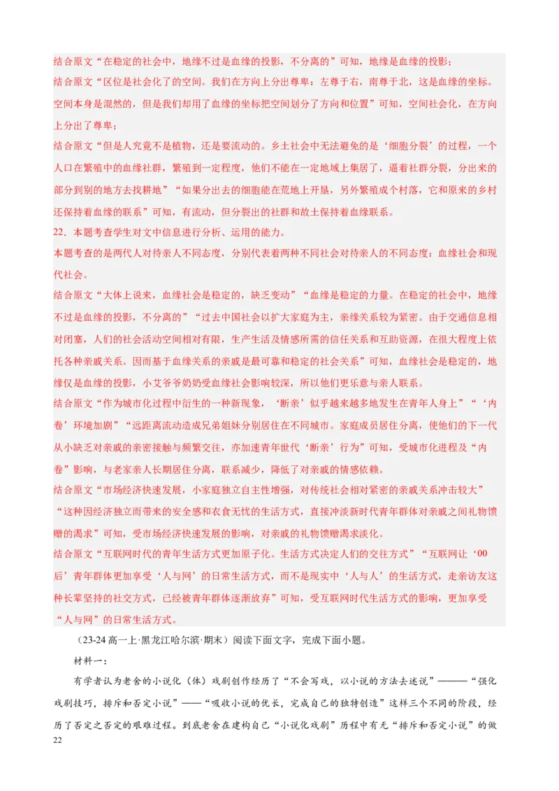 专题01非连续性文本阅读（名校真题，30篇）（解析版）_1多考区联考试卷_0103好题汇编备战2024-2025学年高一语文上学期期末真题分类汇编（统编版）