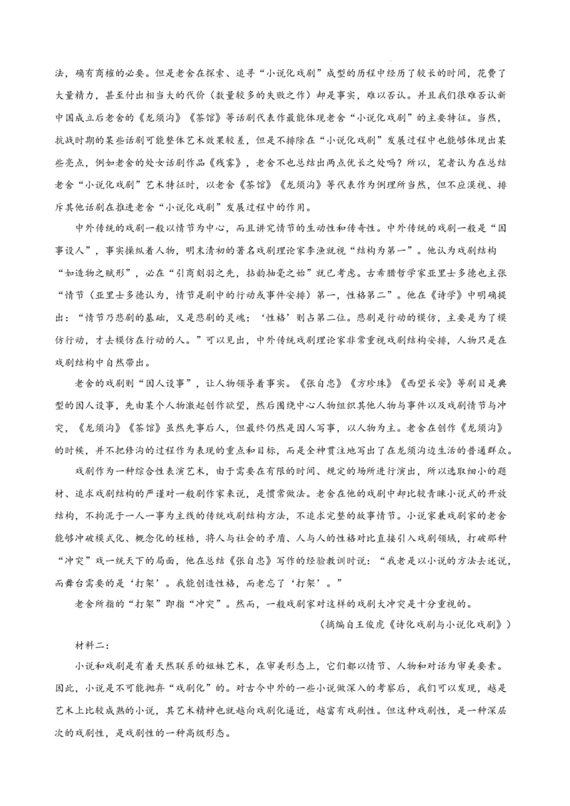 专题01非连续性文本阅读（名校真题，30篇）（解析版）_1多考区联考试卷_0103好题汇编备战2024-2025学年高一语文上学期期末真题分类汇编（统编版）