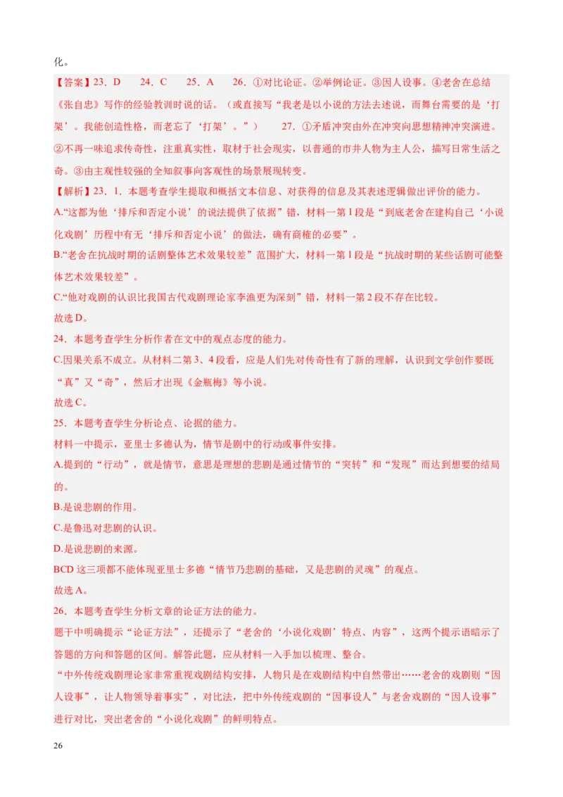 专题01非连续性文本阅读（名校真题，30篇）（解析版）_1多考区联考试卷_0103好题汇编备战2024-2025学年高一语文上学期期末真题分类汇编（统编版）