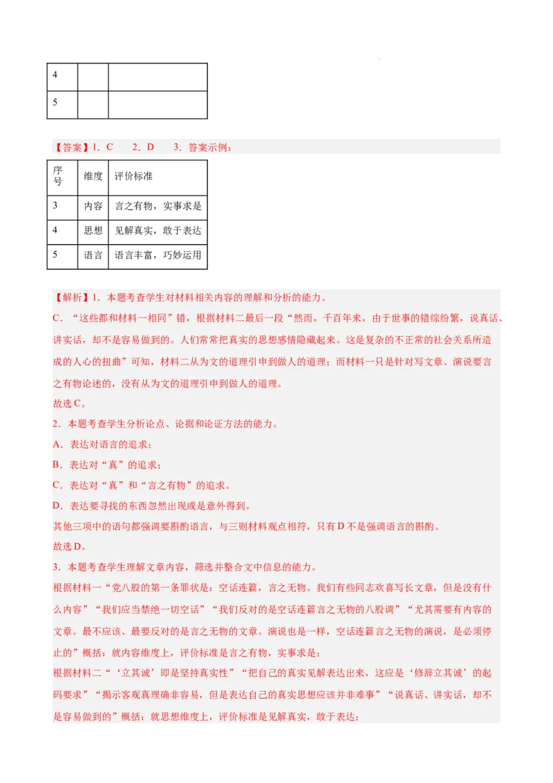 专题01非连续性文本阅读（名校真题，30篇）（解析版）_1多考区联考试卷_0103好题汇编备战2024-2025学年高一语文上学期期末真题分类汇编（统编版）