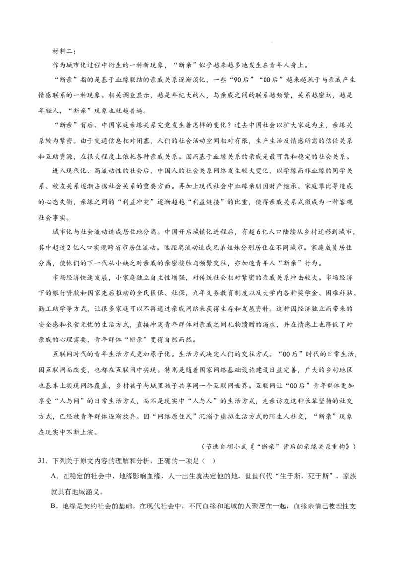 专题01非连续性文本阅读（名校真题，30篇）（解析版）_1多考区联考试卷_0103好题汇编备战2024-2025学年高一语文上学期期末真题分类汇编（统编版）