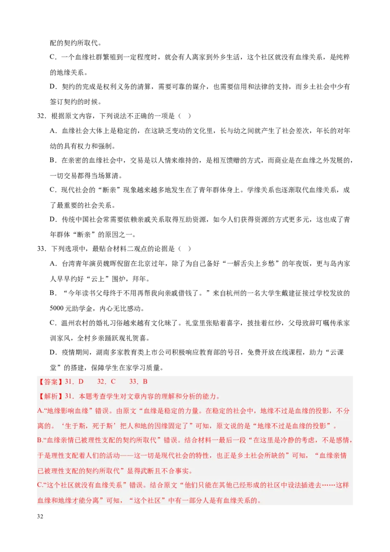 专题01非连续性文本阅读（名校真题，30篇）（解析版）_1多考区联考试卷_0103好题汇编备战2024-2025学年高一语文上学期期末真题分类汇编（统编版）