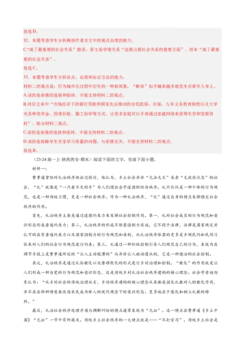 专题01非连续性文本阅读（名校真题，30篇）（解析版）_1多考区联考试卷_0103好题汇编备战2024-2025学年高一语文上学期期末真题分类汇编（统编版）