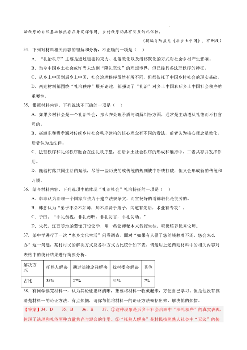 专题01非连续性文本阅读（名校真题，30篇）（解析版）_1多考区联考试卷_0103好题汇编备战2024-2025学年高一语文上学期期末真题分类汇编（统编版）