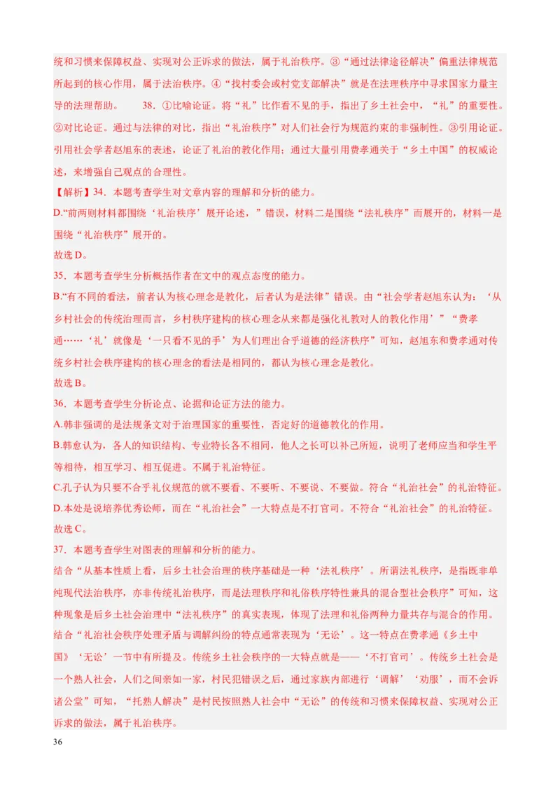 专题01非连续性文本阅读（名校真题，30篇）（解析版）_1多考区联考试卷_0103好题汇编备战2024-2025学年高一语文上学期期末真题分类汇编（统编版）