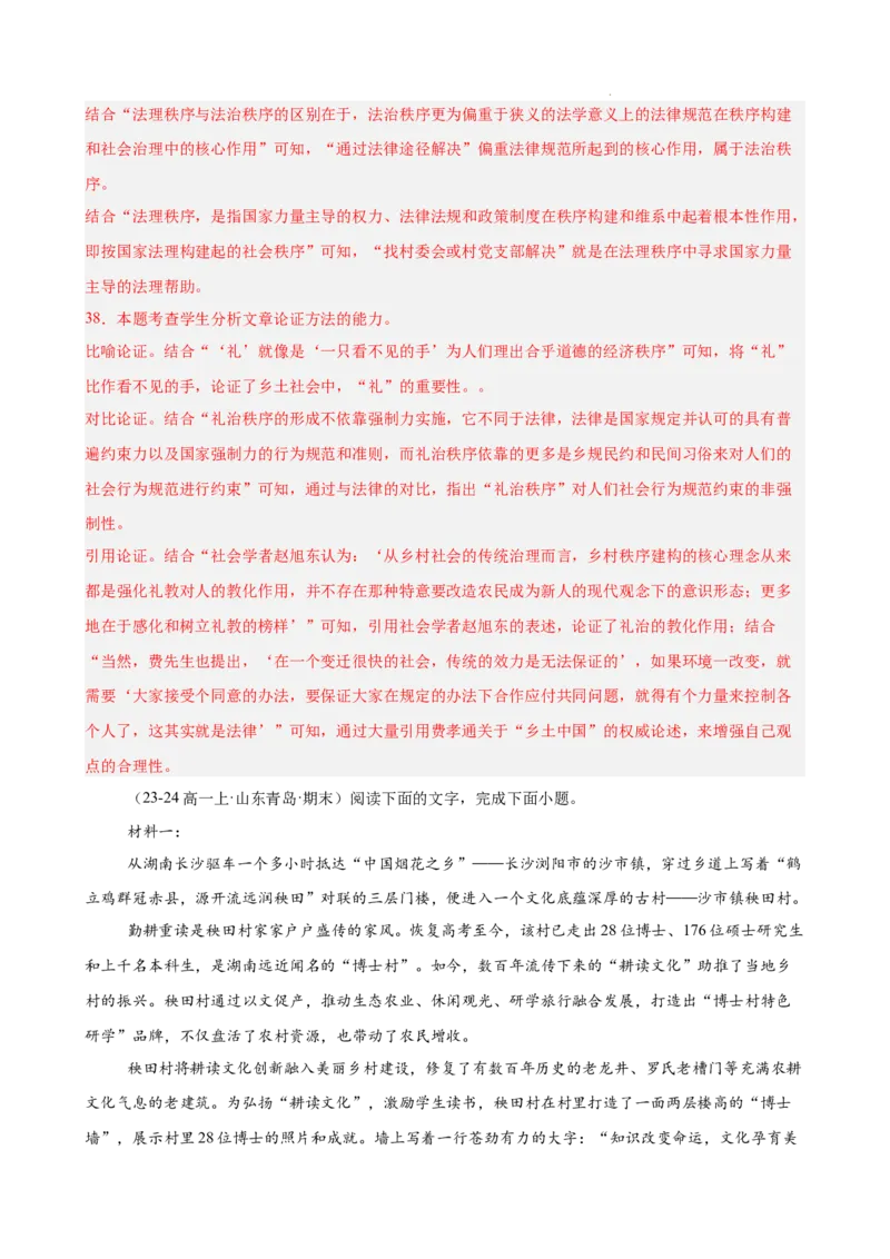 专题01非连续性文本阅读（名校真题，30篇）（解析版）_1多考区联考试卷_0103好题汇编备战2024-2025学年高一语文上学期期末真题分类汇编（统编版）