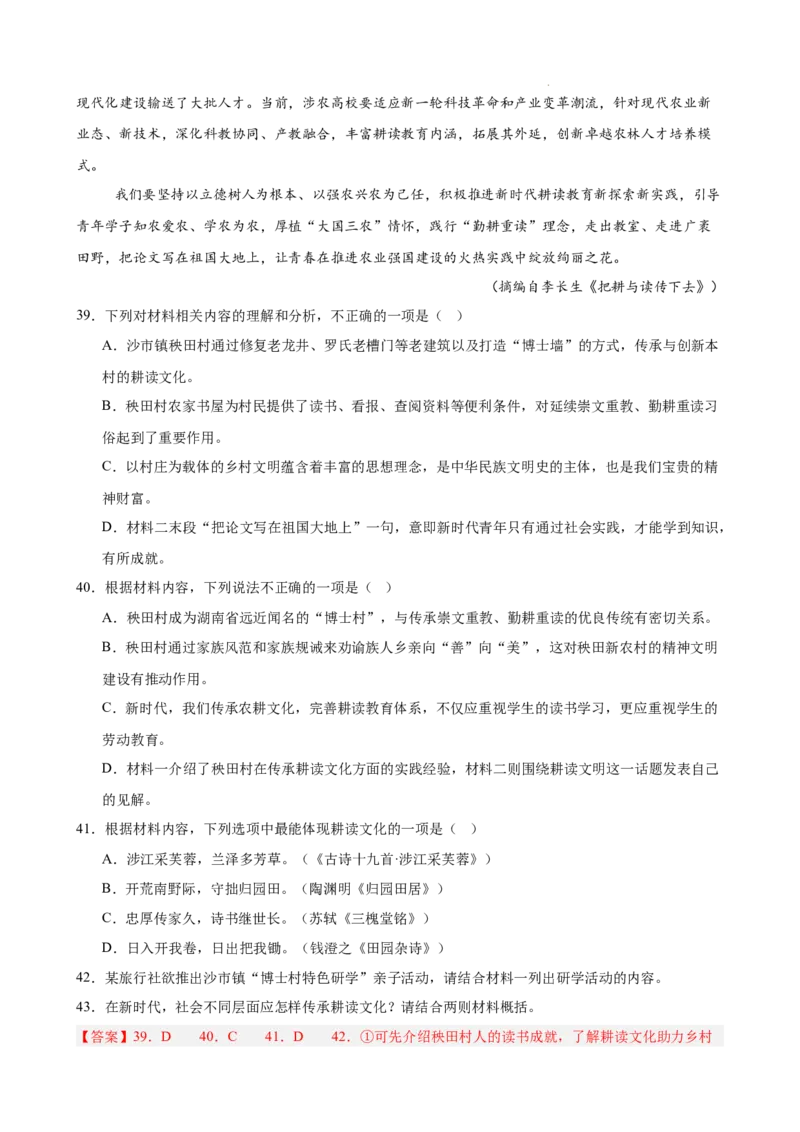 专题01非连续性文本阅读（名校真题，30篇）（解析版）_1多考区联考试卷_0103好题汇编备战2024-2025学年高一语文上学期期末真题分类汇编（统编版）