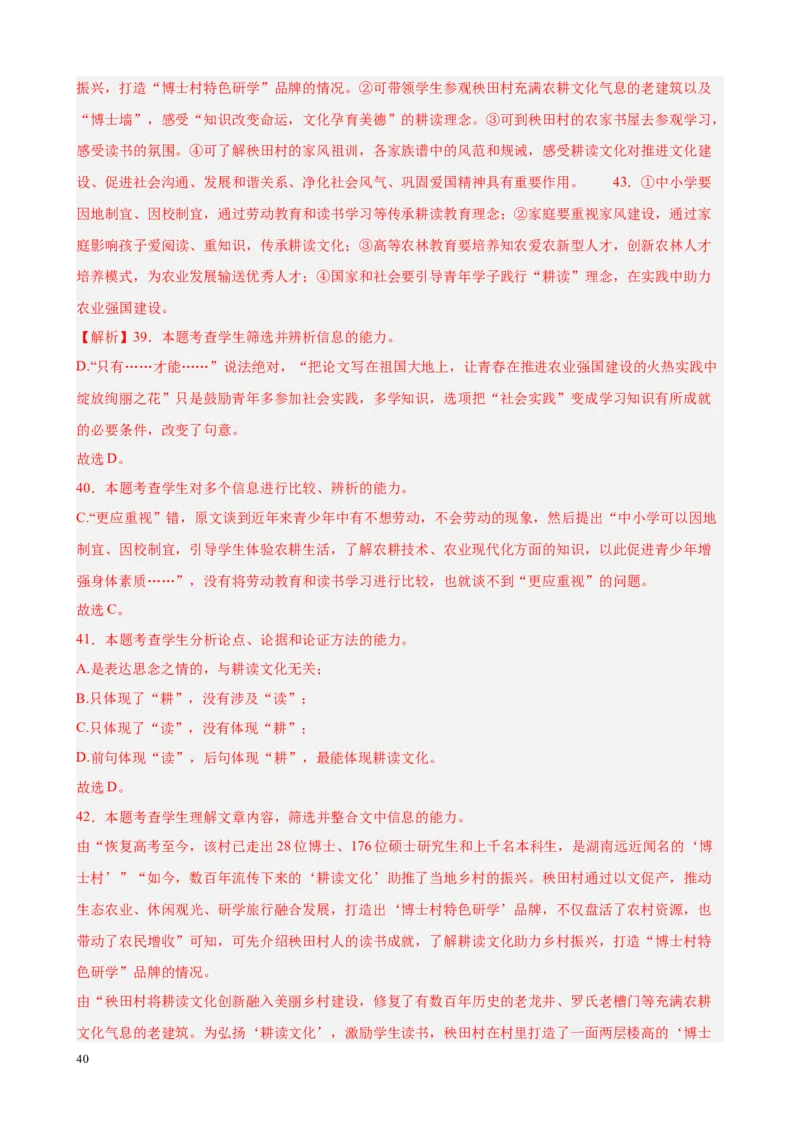 专题01非连续性文本阅读（名校真题，30篇）（解析版）_1多考区联考试卷_0103好题汇编备战2024-2025学年高一语文上学期期末真题分类汇编（统编版）