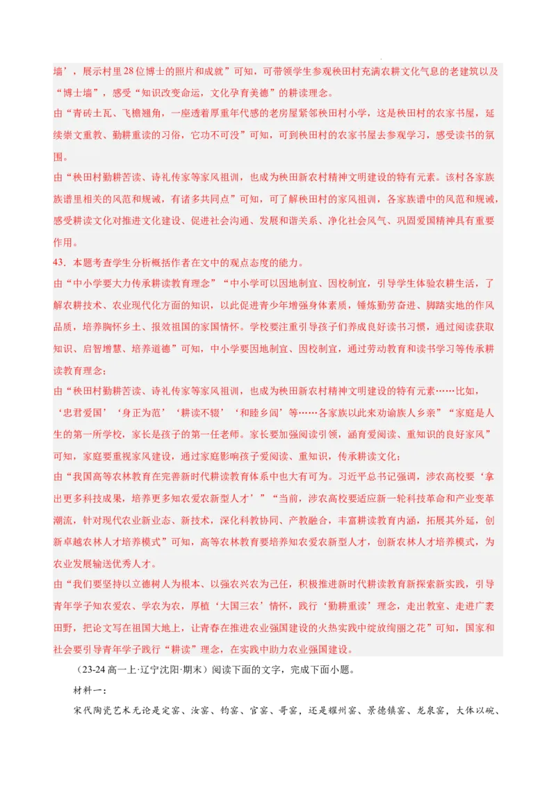 专题01非连续性文本阅读（名校真题，30篇）（解析版）_1多考区联考试卷_0103好题汇编备战2024-2025学年高一语文上学期期末真题分类汇编（统编版）