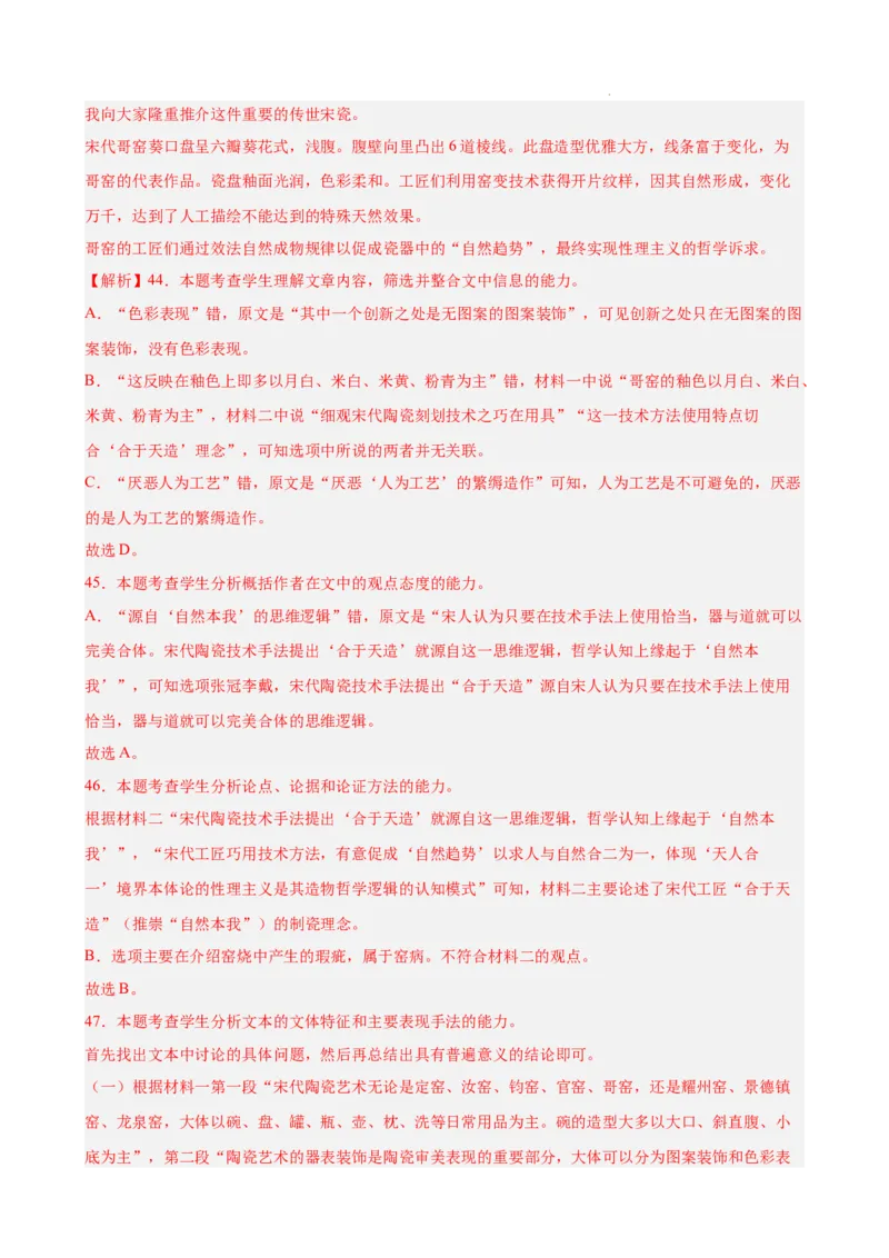 专题01非连续性文本阅读（名校真题，30篇）（解析版）_1多考区联考试卷_0103好题汇编备战2024-2025学年高一语文上学期期末真题分类汇编（统编版）