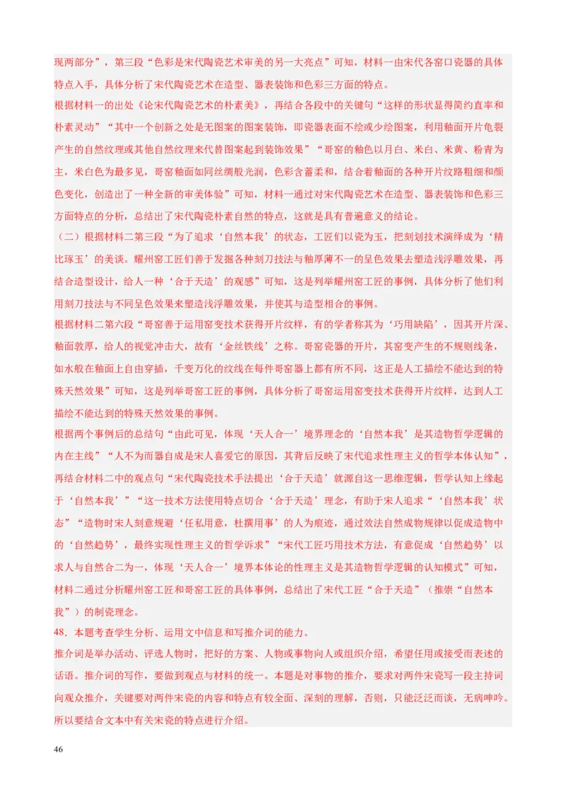 专题01非连续性文本阅读（名校真题，30篇）（解析版）_1多考区联考试卷_0103好题汇编备战2024-2025学年高一语文上学期期末真题分类汇编（统编版）