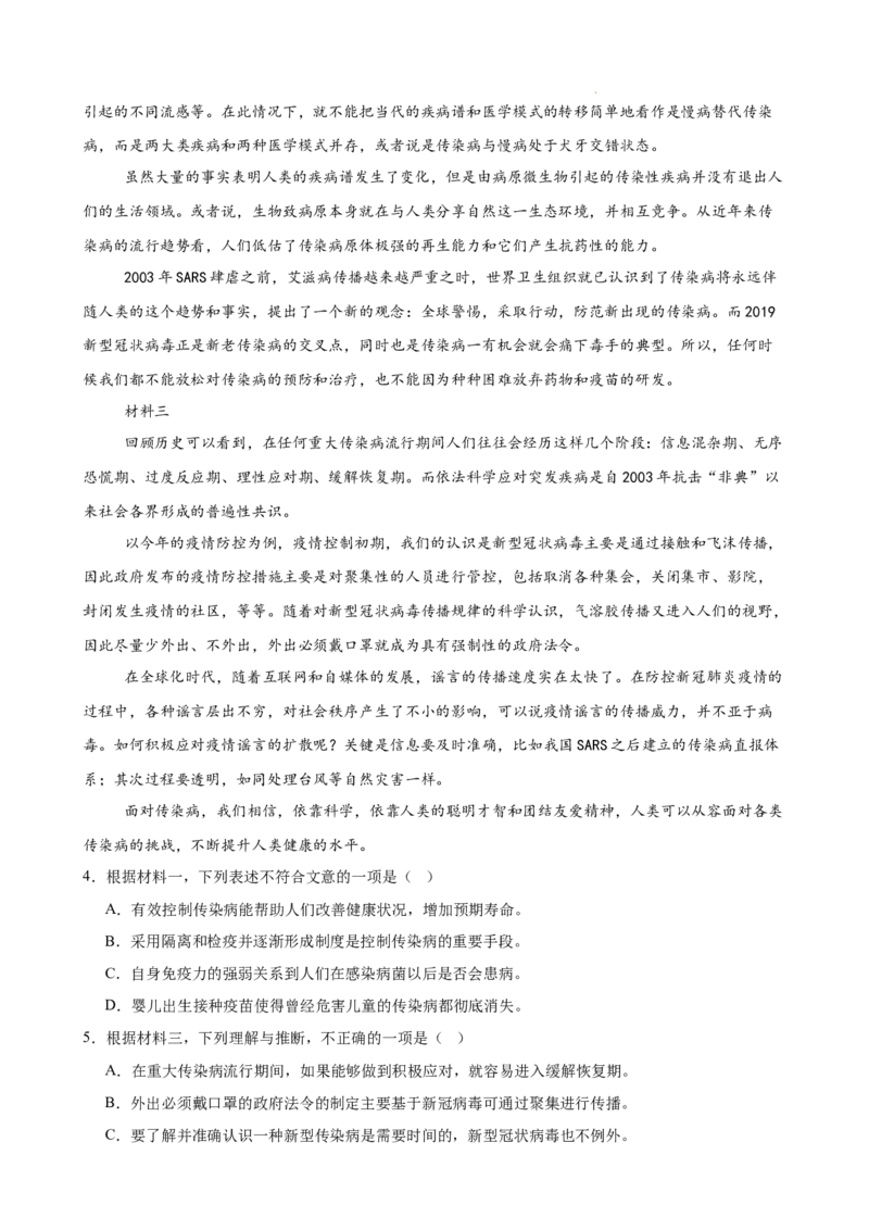 专题01非连续性文本阅读（名校真题，30篇）（解析版）_1多考区联考试卷_0103好题汇编备战2024-2025学年高一语文上学期期末真题分类汇编（统编版）