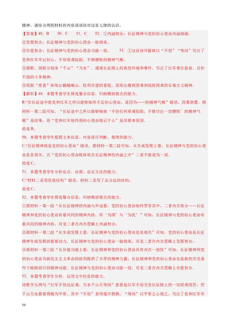 专题01非连续性文本阅读（名校真题，30篇）（解析版）_1多考区联考试卷_0103好题汇编备战2024-2025学年高一语文上学期期末真题分类汇编（统编版）