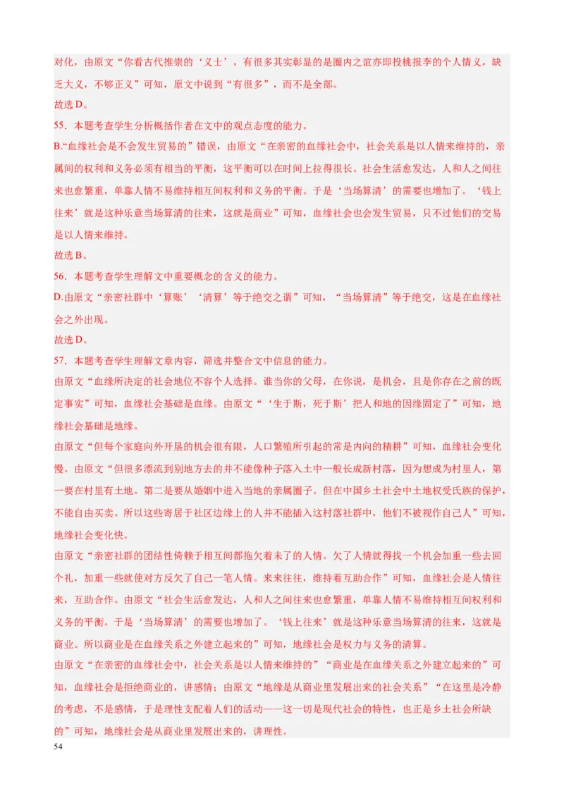 专题01非连续性文本阅读（名校真题，30篇）（解析版）_1多考区联考试卷_0103好题汇编备战2024-2025学年高一语文上学期期末真题分类汇编（统编版）