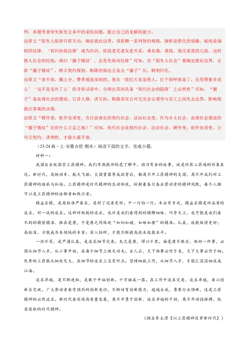 专题01非连续性文本阅读（名校真题，30篇）（解析版）_1多考区联考试卷_0103好题汇编备战2024-2025学年高一语文上学期期末真题分类汇编（统编版）