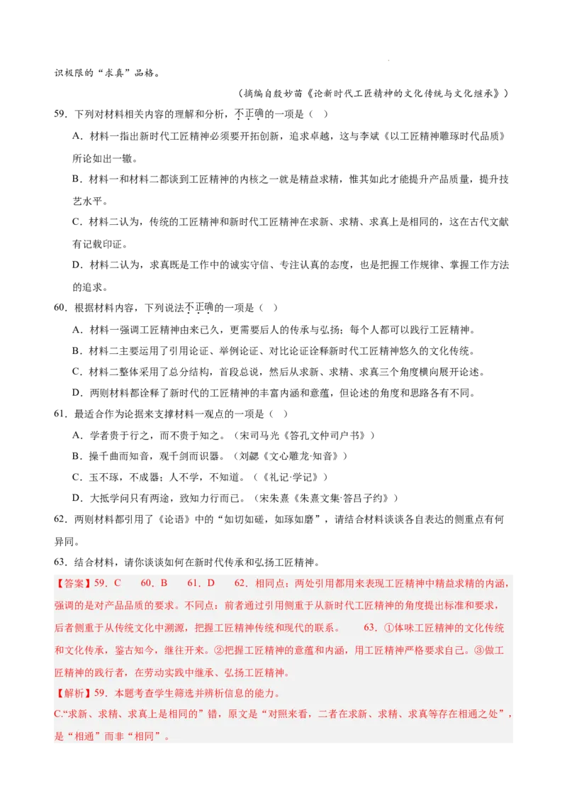 专题01非连续性文本阅读（名校真题，30篇）（解析版）_1多考区联考试卷_0103好题汇编备战2024-2025学年高一语文上学期期末真题分类汇编（统编版）