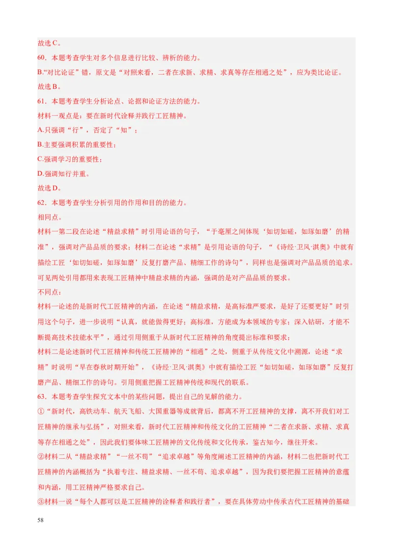 专题01非连续性文本阅读（名校真题，30篇）（解析版）_1多考区联考试卷_0103好题汇编备战2024-2025学年高一语文上学期期末真题分类汇编（统编版）