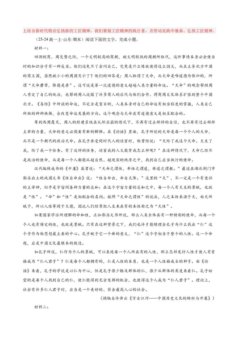 专题01非连续性文本阅读（名校真题，30篇）（解析版）_1多考区联考试卷_0103好题汇编备战2024-2025学年高一语文上学期期末真题分类汇编（统编版）