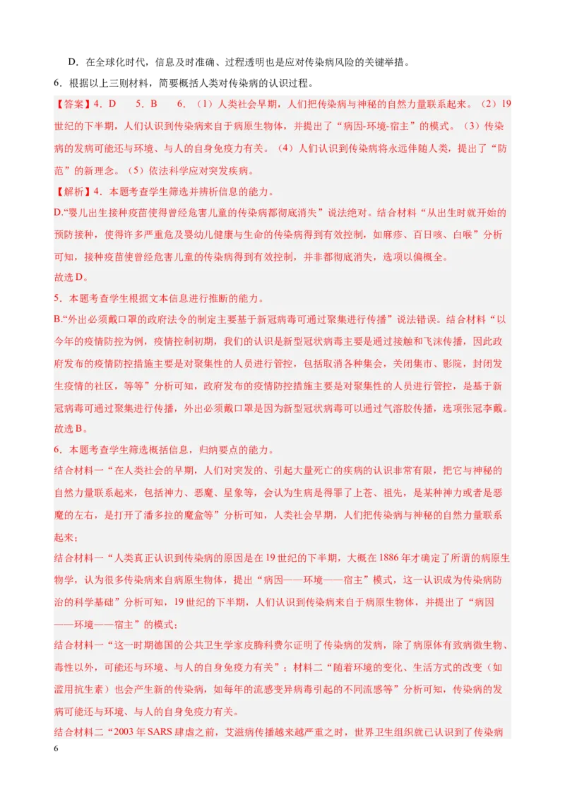 专题01非连续性文本阅读（名校真题，30篇）（解析版）_1多考区联考试卷_0103好题汇编备战2024-2025学年高一语文上学期期末真题分类汇编（统编版）