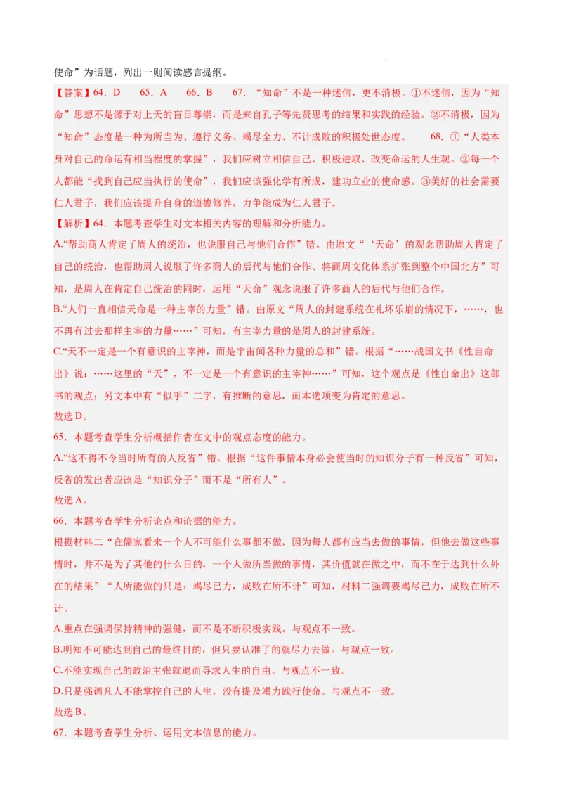 专题01非连续性文本阅读（名校真题，30篇）（解析版）_1多考区联考试卷_0103好题汇编备战2024-2025学年高一语文上学期期末真题分类汇编（统编版）