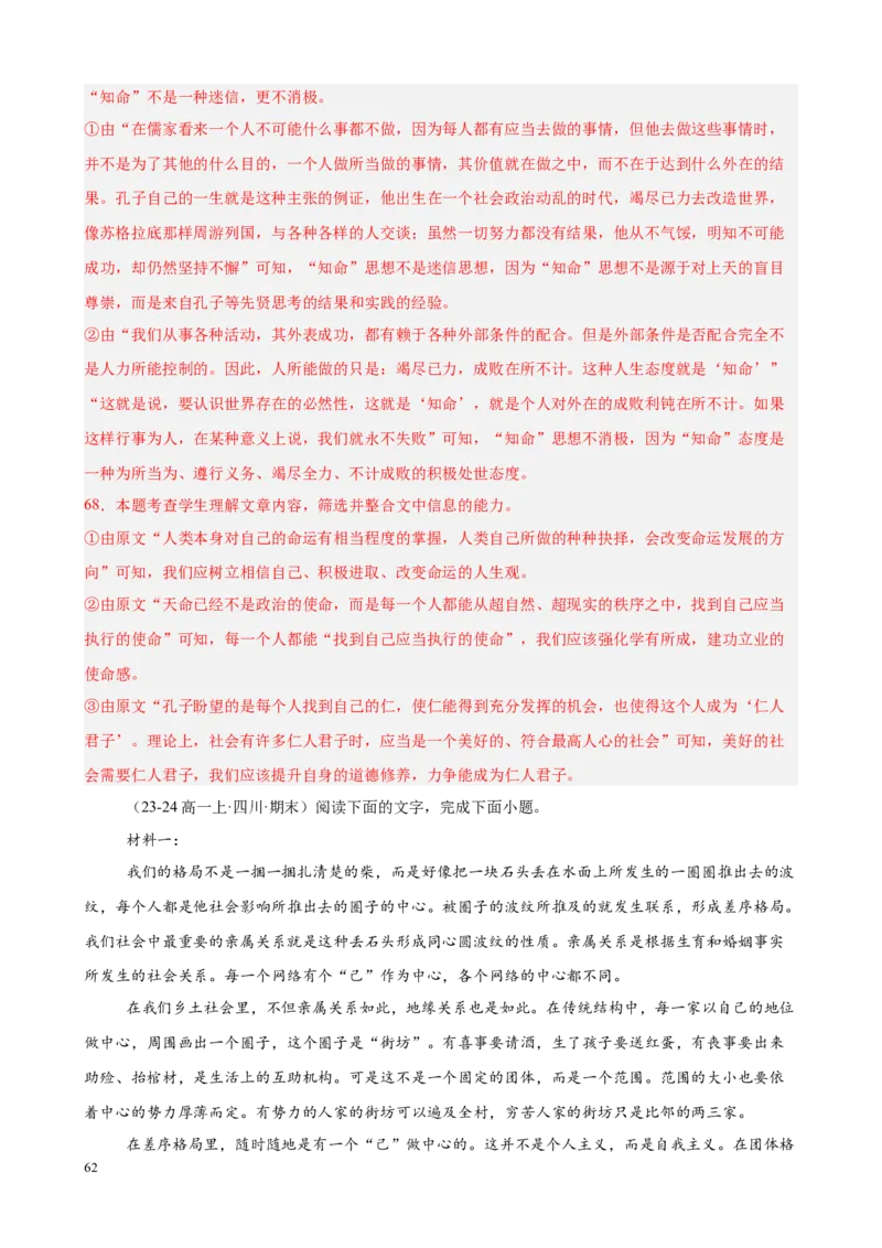 专题01非连续性文本阅读（名校真题，30篇）（解析版）_1多考区联考试卷_0103好题汇编备战2024-2025学年高一语文上学期期末真题分类汇编（统编版）