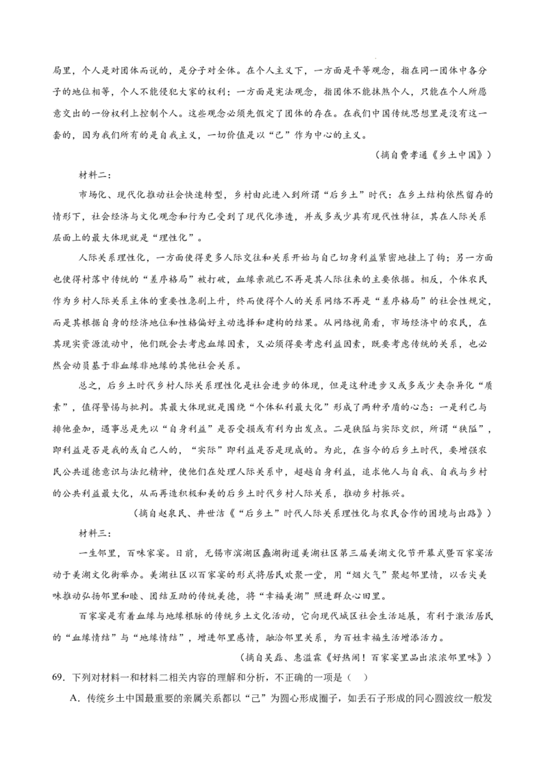 专题01非连续性文本阅读（名校真题，30篇）（解析版）_1多考区联考试卷_0103好题汇编备战2024-2025学年高一语文上学期期末真题分类汇编（统编版）