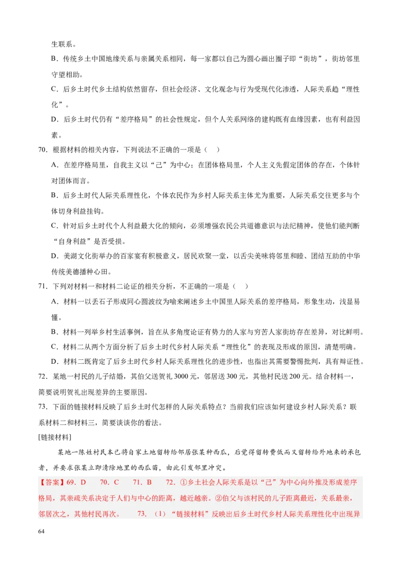 专题01非连续性文本阅读（名校真题，30篇）（解析版）_1多考区联考试卷_0103好题汇编备战2024-2025学年高一语文上学期期末真题分类汇编（统编版）