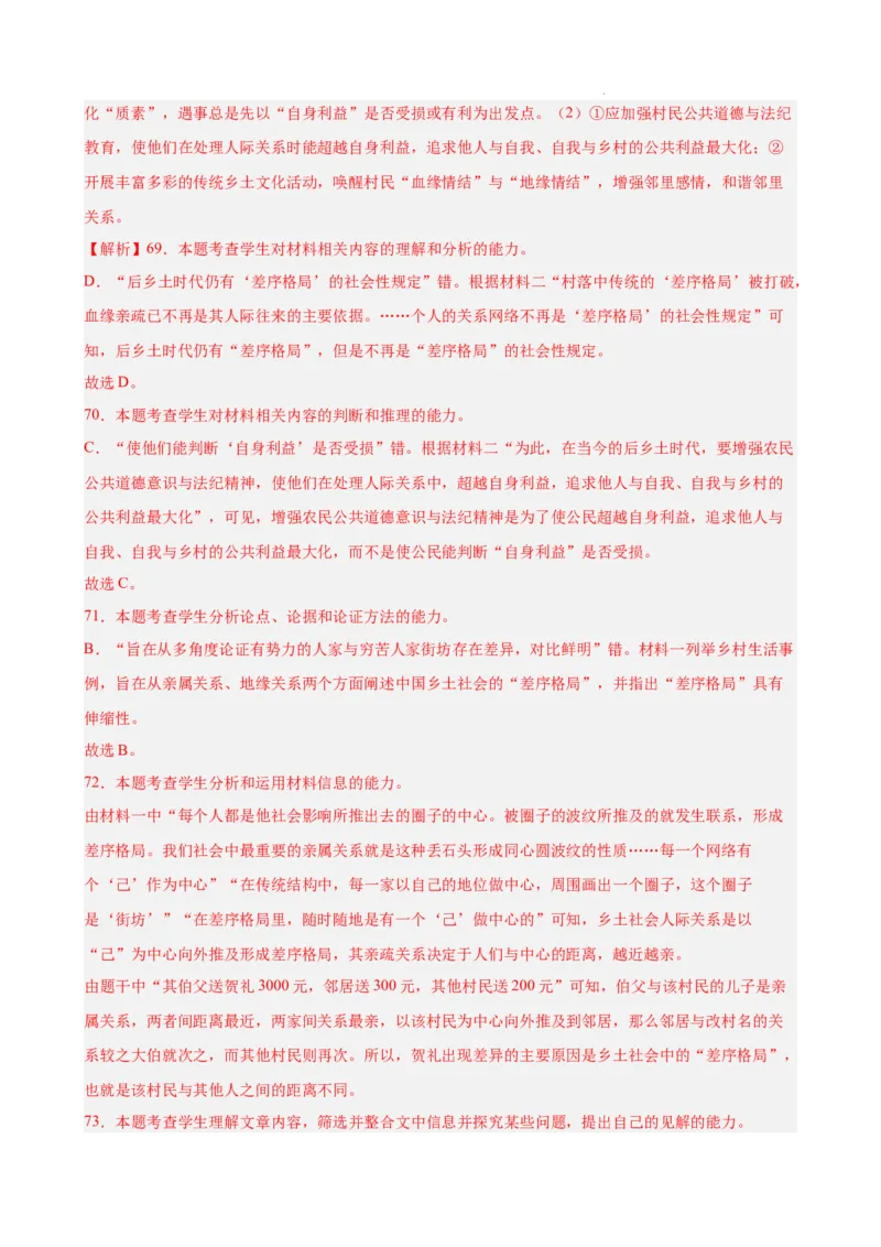 专题01非连续性文本阅读（名校真题，30篇）（解析版）_1多考区联考试卷_0103好题汇编备战2024-2025学年高一语文上学期期末真题分类汇编（统编版）