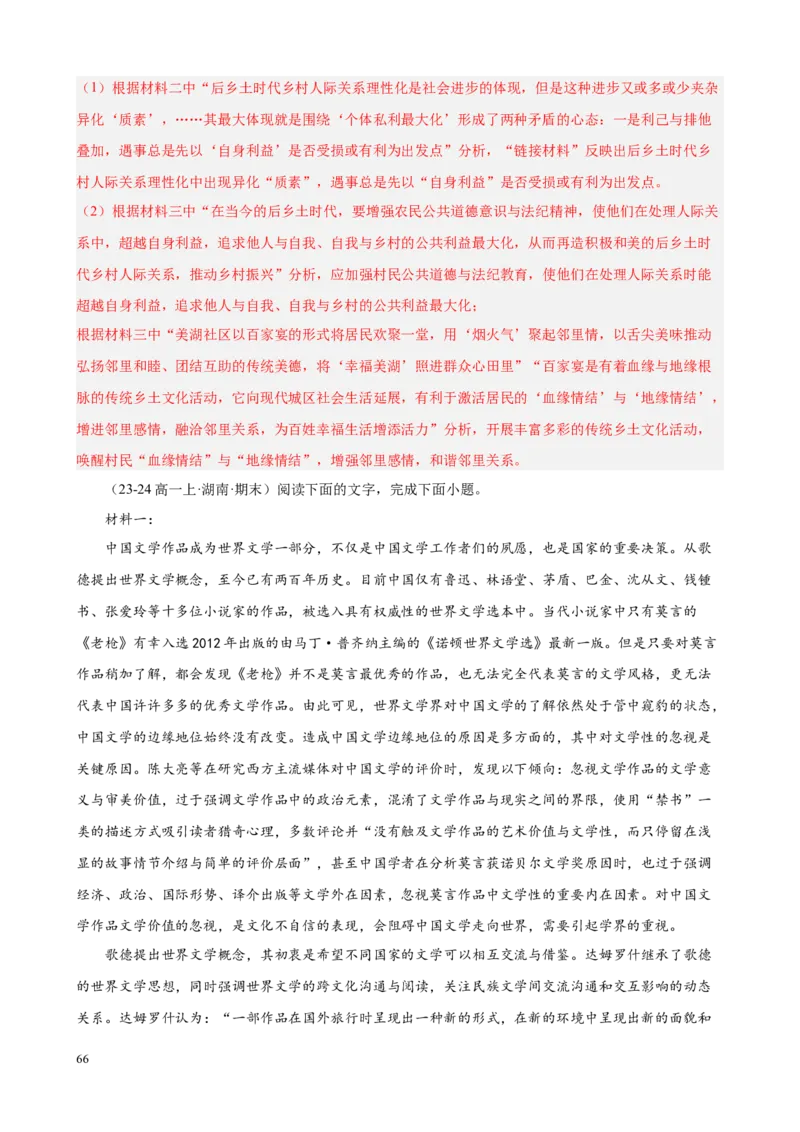 专题01非连续性文本阅读（名校真题，30篇）（解析版）_1多考区联考试卷_0103好题汇编备战2024-2025学年高一语文上学期期末真题分类汇编（统编版）