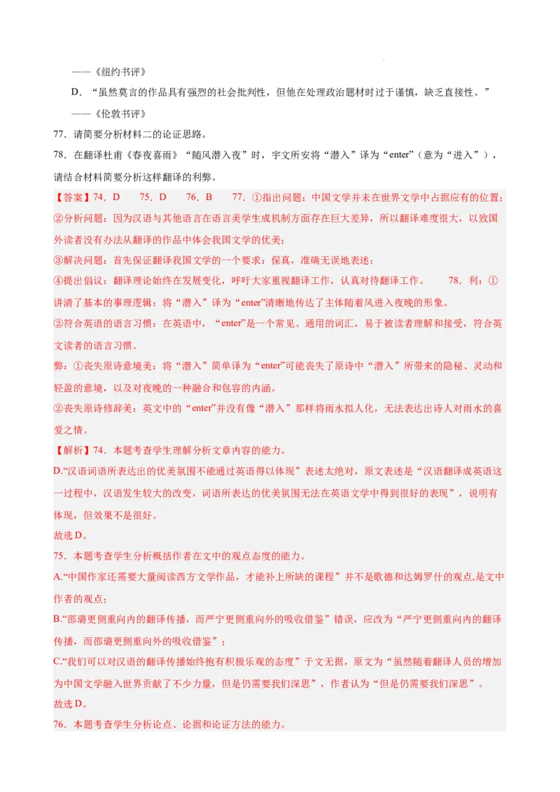 专题01非连续性文本阅读（名校真题，30篇）（解析版）_1多考区联考试卷_0103好题汇编备战2024-2025学年高一语文上学期期末真题分类汇编（统编版）