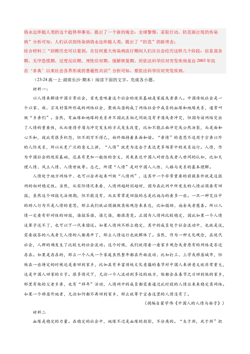 专题01非连续性文本阅读（名校真题，30篇）（解析版）_1多考区联考试卷_0103好题汇编备战2024-2025学年高一语文上学期期末真题分类汇编（统编版）