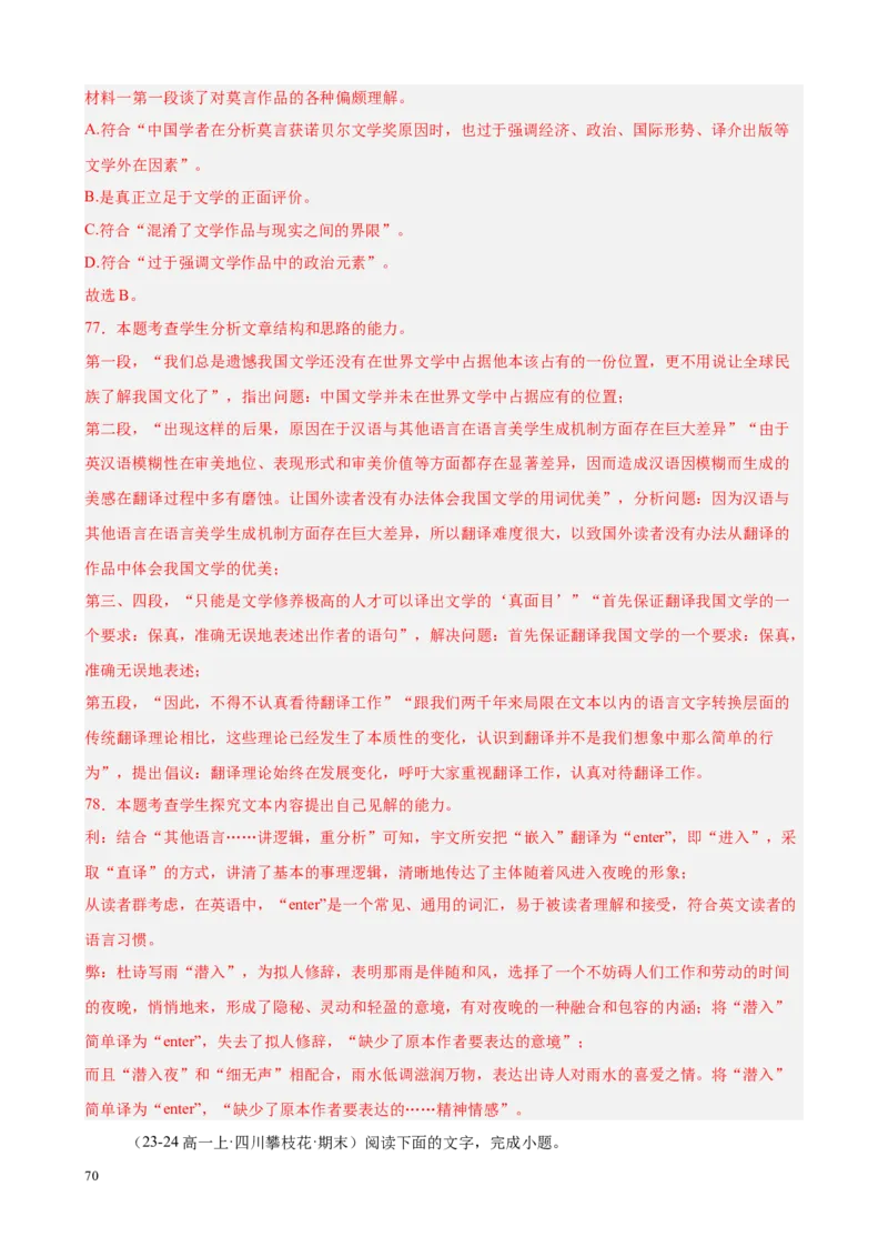 专题01非连续性文本阅读（名校真题，30篇）（解析版）_1多考区联考试卷_0103好题汇编备战2024-2025学年高一语文上学期期末真题分类汇编（统编版）