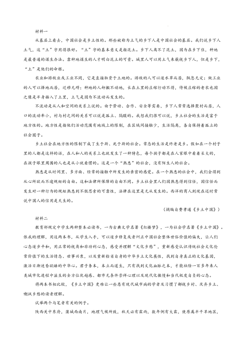 专题01非连续性文本阅读（名校真题，30篇）（解析版）_1多考区联考试卷_0103好题汇编备战2024-2025学年高一语文上学期期末真题分类汇编（统编版）