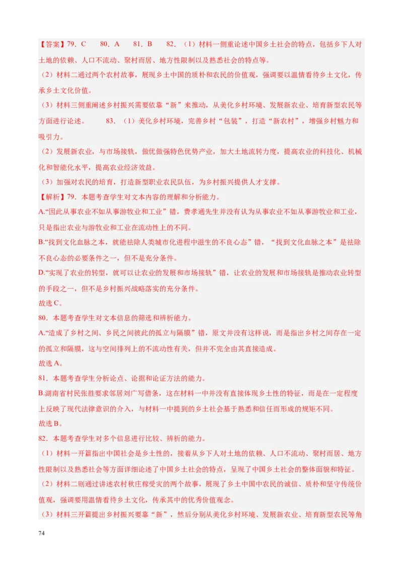 专题01非连续性文本阅读（名校真题，30篇）（解析版）_1多考区联考试卷_0103好题汇编备战2024-2025学年高一语文上学期期末真题分类汇编（统编版）