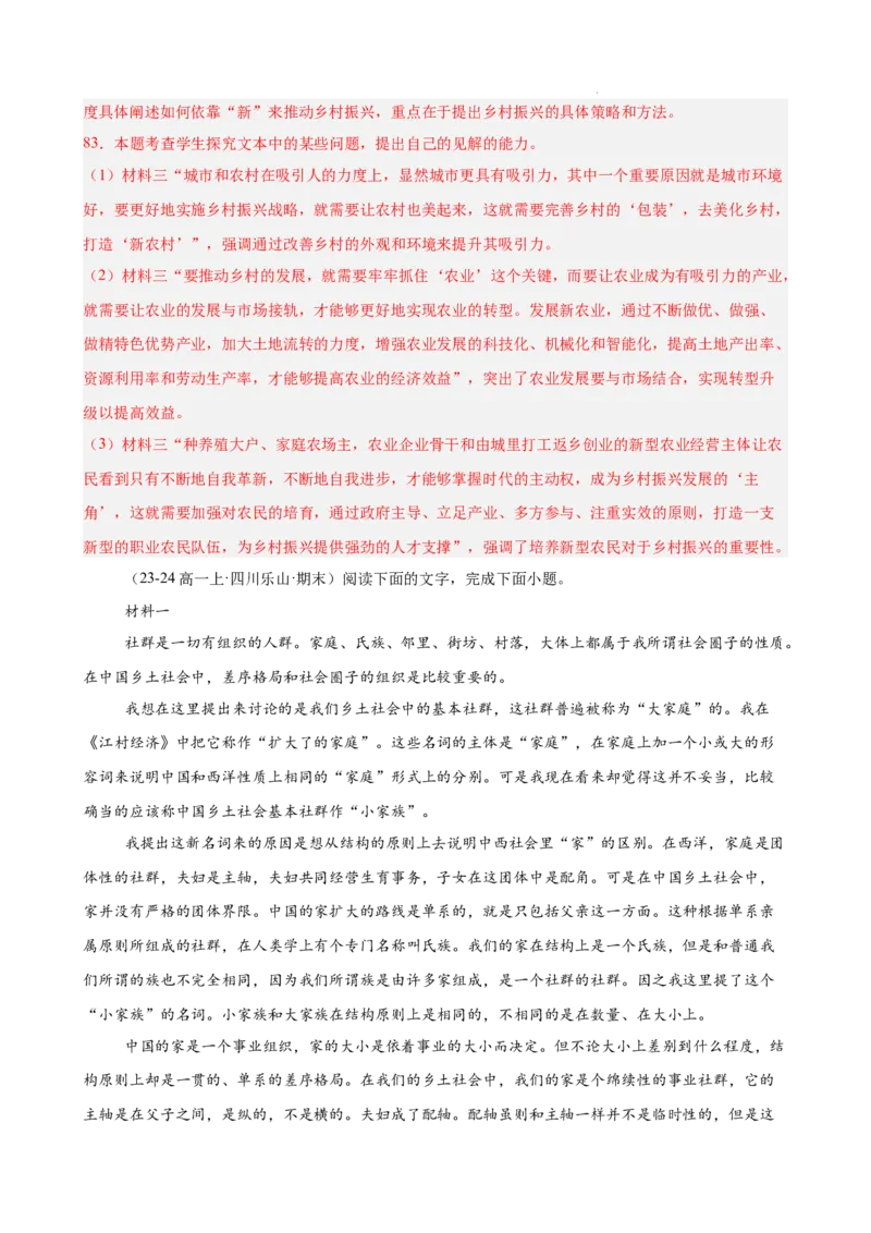 专题01非连续性文本阅读（名校真题，30篇）（解析版）_1多考区联考试卷_0103好题汇编备战2024-2025学年高一语文上学期期末真题分类汇编（统编版）