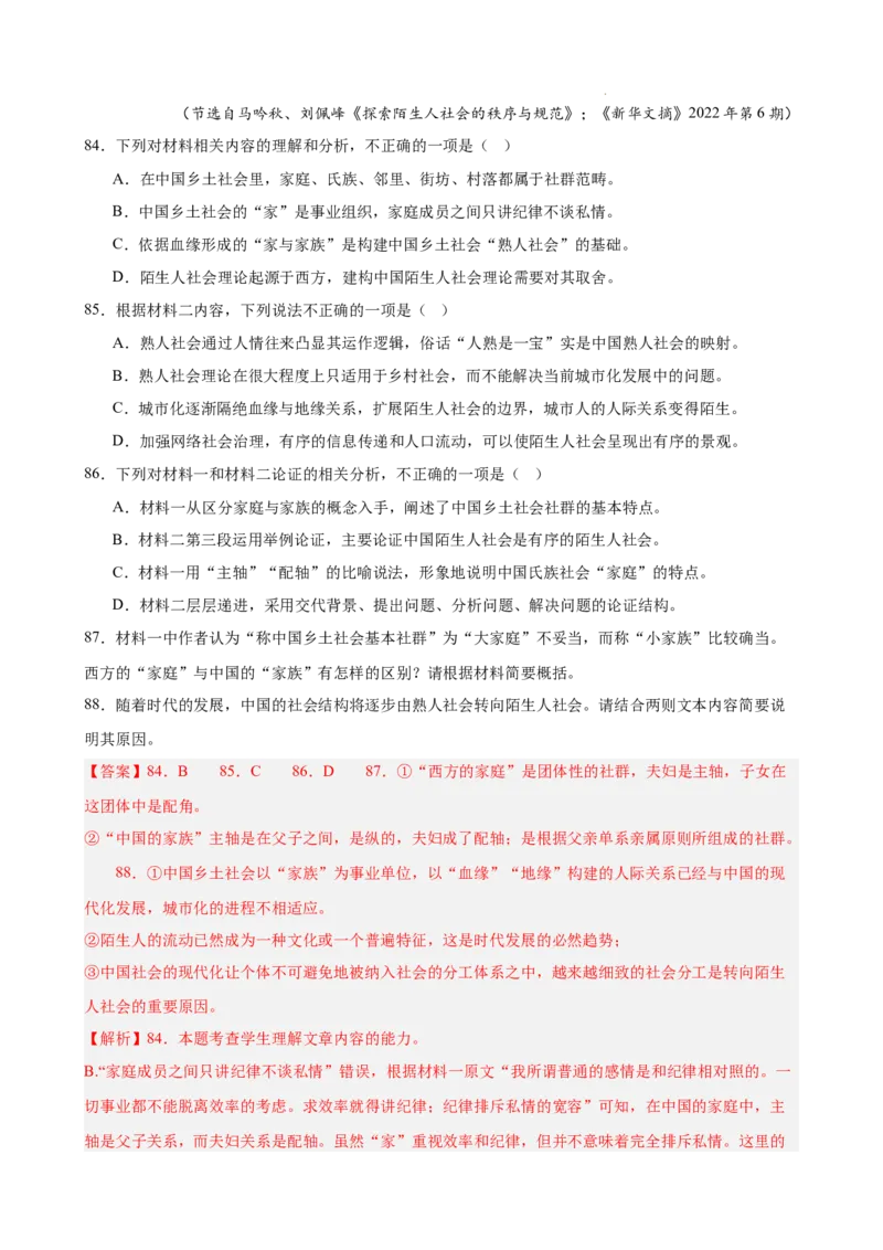 专题01非连续性文本阅读（名校真题，30篇）（解析版）_1多考区联考试卷_0103好题汇编备战2024-2025学年高一语文上学期期末真题分类汇编（统编版）