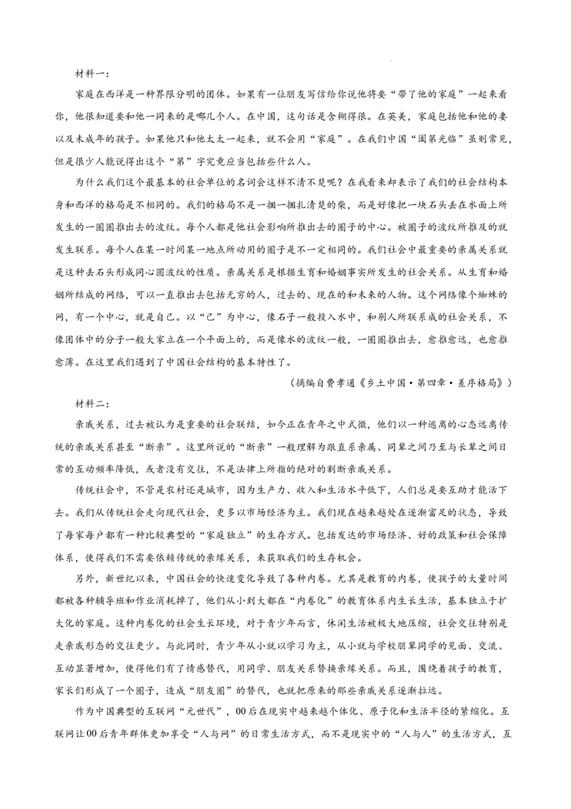 专题01非连续性文本阅读（名校真题，30篇）（解析版）_1多考区联考试卷_0103好题汇编备战2024-2025学年高一语文上学期期末真题分类汇编（统编版）