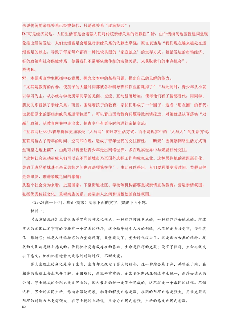 专题01非连续性文本阅读（名校真题，30篇）（解析版）_1多考区联考试卷_0103好题汇编备战2024-2025学年高一语文上学期期末真题分类汇编（统编版）