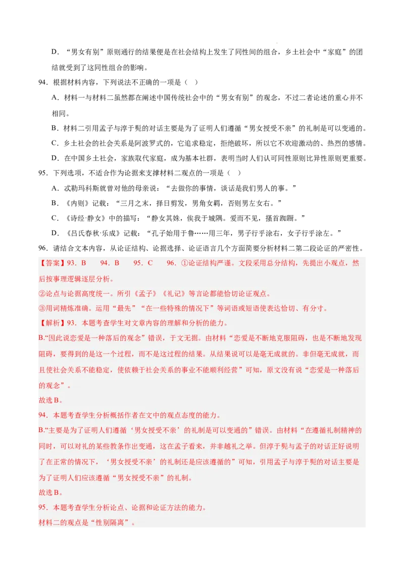 专题01非连续性文本阅读（名校真题，30篇）（解析版）_1多考区联考试卷_0103好题汇编备战2024-2025学年高一语文上学期期末真题分类汇编（统编版）