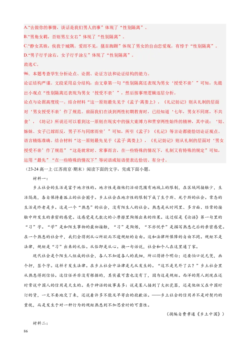 专题01非连续性文本阅读（名校真题，30篇）（解析版）_1多考区联考试卷_0103好题汇编备战2024-2025学年高一语文上学期期末真题分类汇编（统编版）