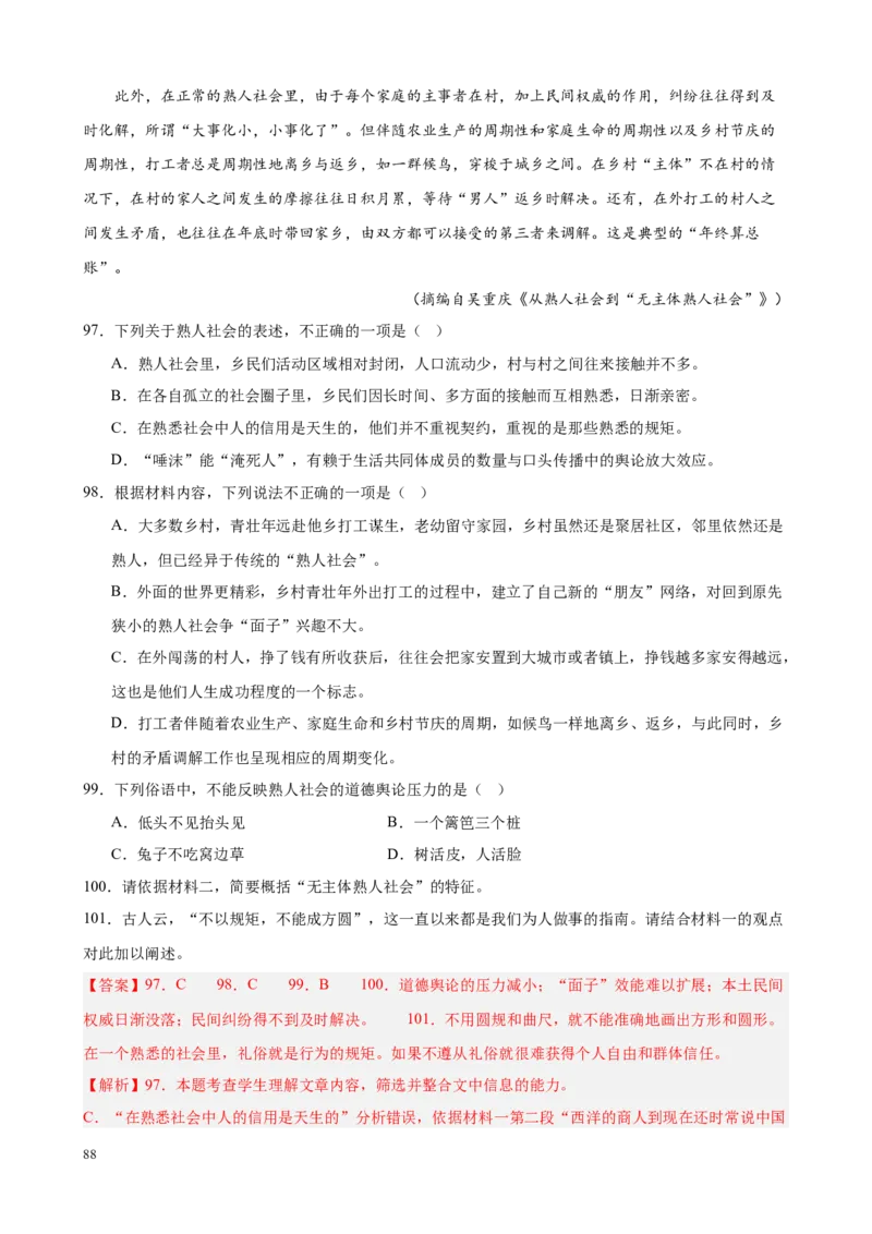 专题01非连续性文本阅读（名校真题，30篇）（解析版）_1多考区联考试卷_0103好题汇编备战2024-2025学年高一语文上学期期末真题分类汇编（统编版）