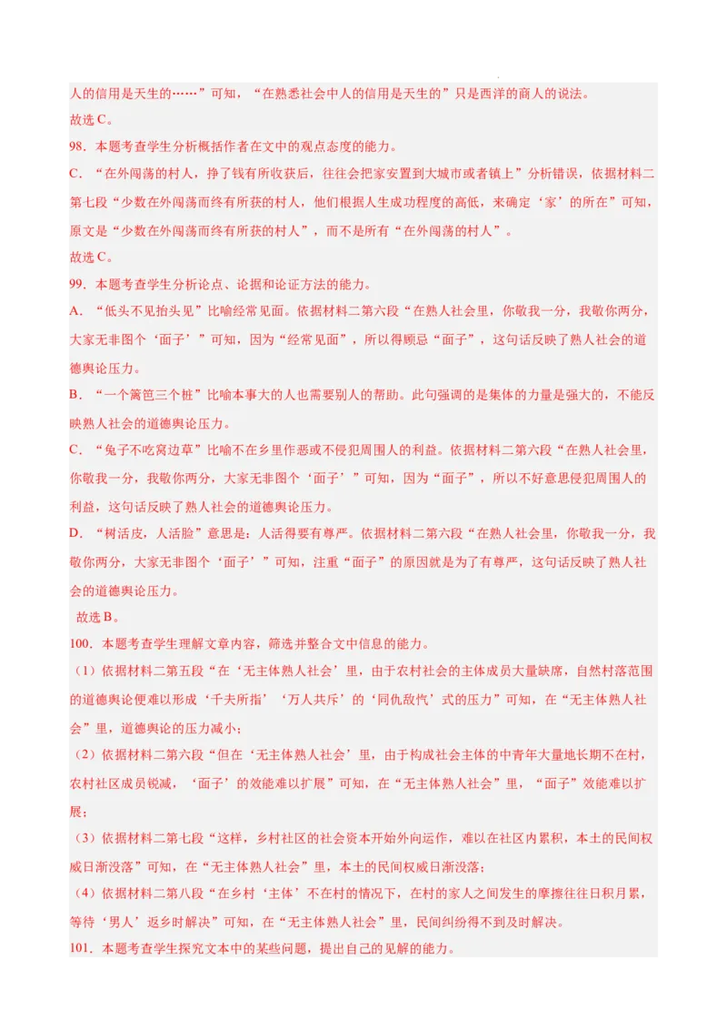 专题01非连续性文本阅读（名校真题，30篇）（解析版）_1多考区联考试卷_0103好题汇编备战2024-2025学年高一语文上学期期末真题分类汇编（统编版）