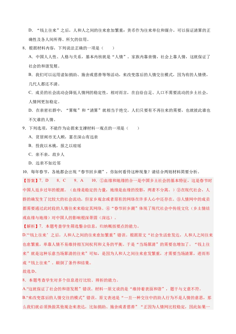 专题01非连续性文本阅读（名校真题，30篇）（解析版）_1多考区联考试卷_0103好题汇编备战2024-2025学年高一语文上学期期末真题分类汇编（统编版）