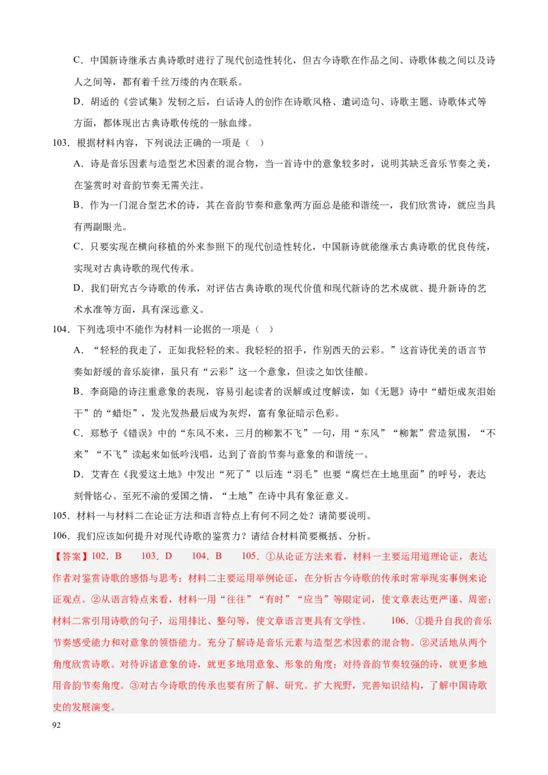 专题01非连续性文本阅读（名校真题，30篇）（解析版）_1多考区联考试卷_0103好题汇编备战2024-2025学年高一语文上学期期末真题分类汇编（统编版）