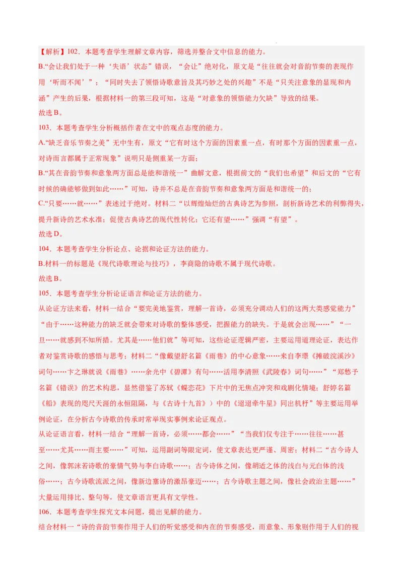 专题01非连续性文本阅读（名校真题，30篇）（解析版）_1多考区联考试卷_0103好题汇编备战2024-2025学年高一语文上学期期末真题分类汇编（统编版）