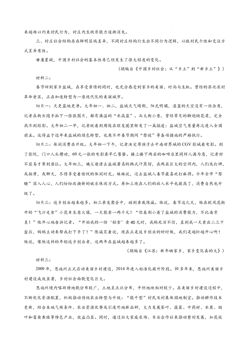 专题01非连续性文本阅读（名校真题，30篇）（解析版）_1多考区联考试卷_0103好题汇编备战2024-2025学年高一语文上学期期末真题分类汇编（统编版）